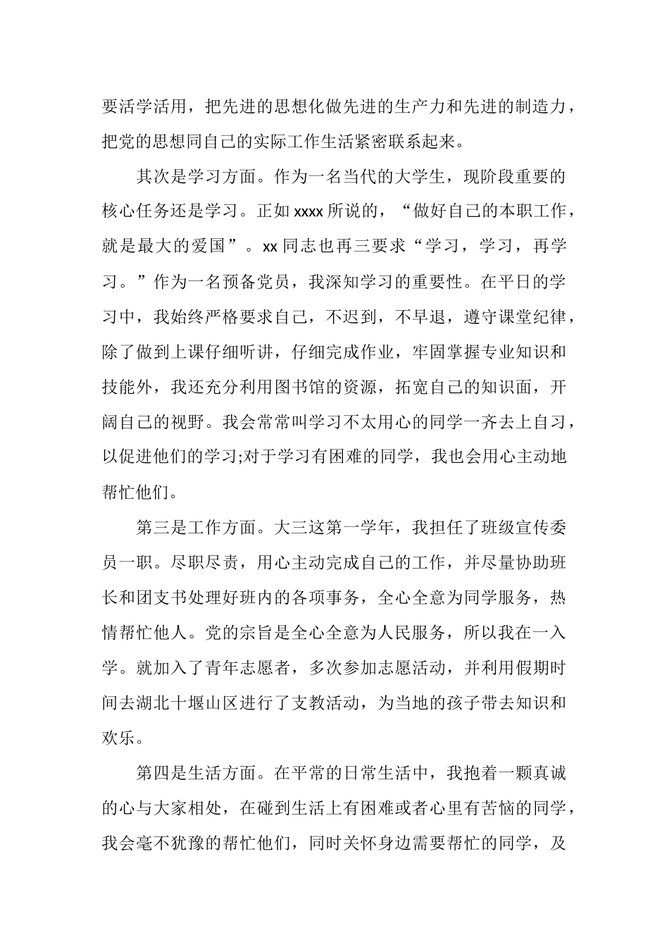 2025年毕业生党员个人总结_第2页
