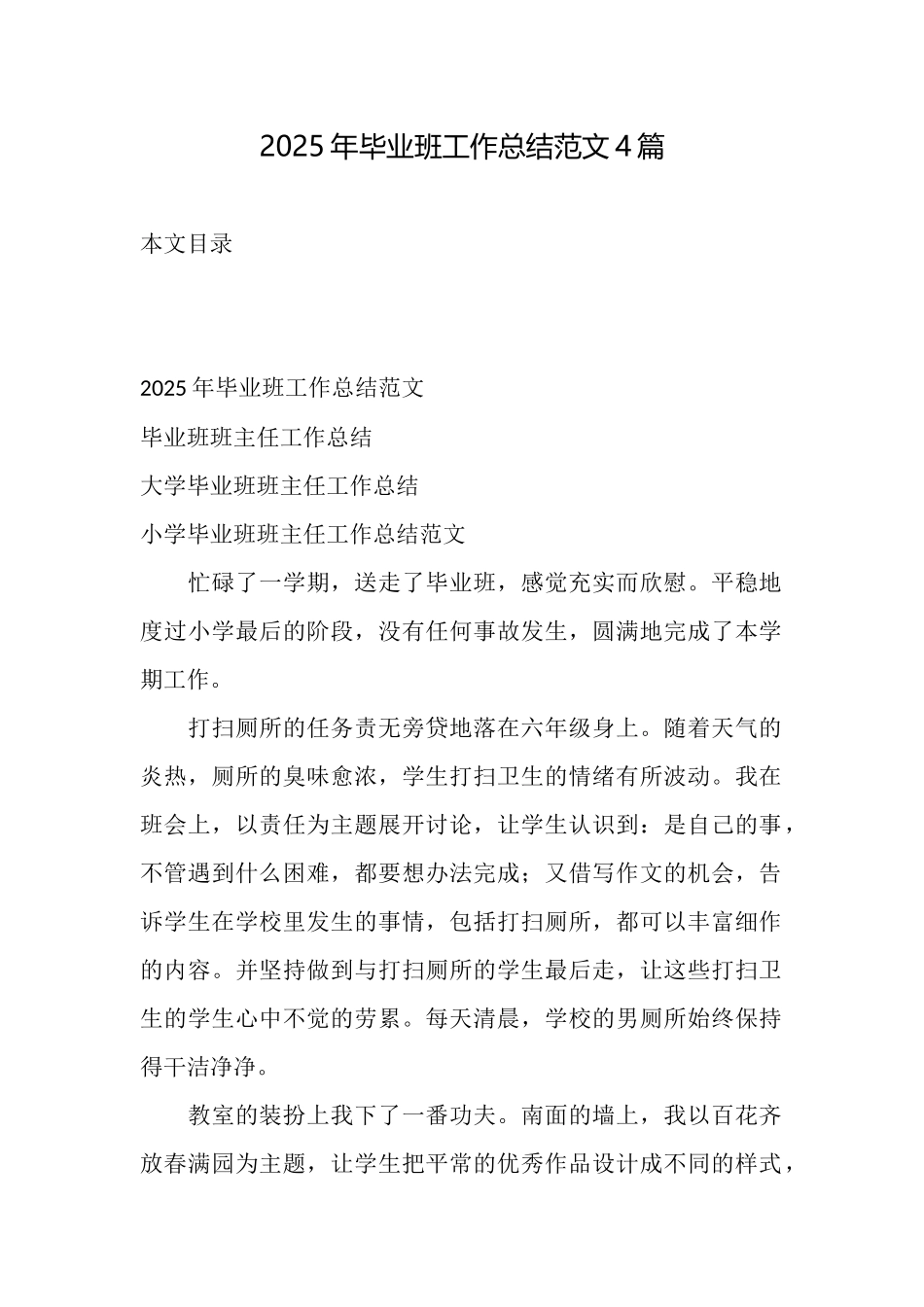 2025年毕业班工作总结范文4篇_第1页