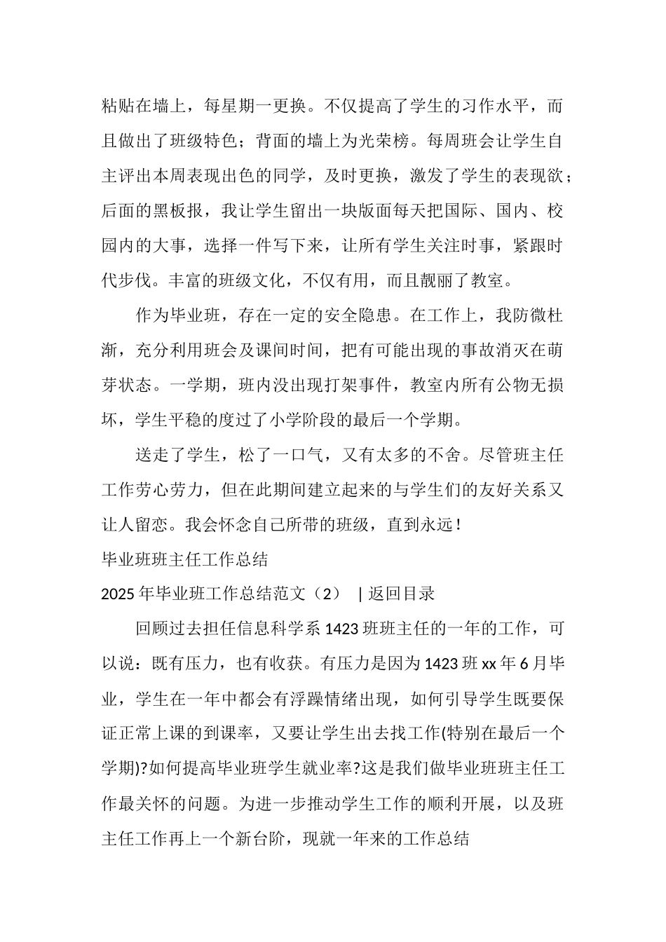 2025年毕业班工作总结范文4篇_第2页