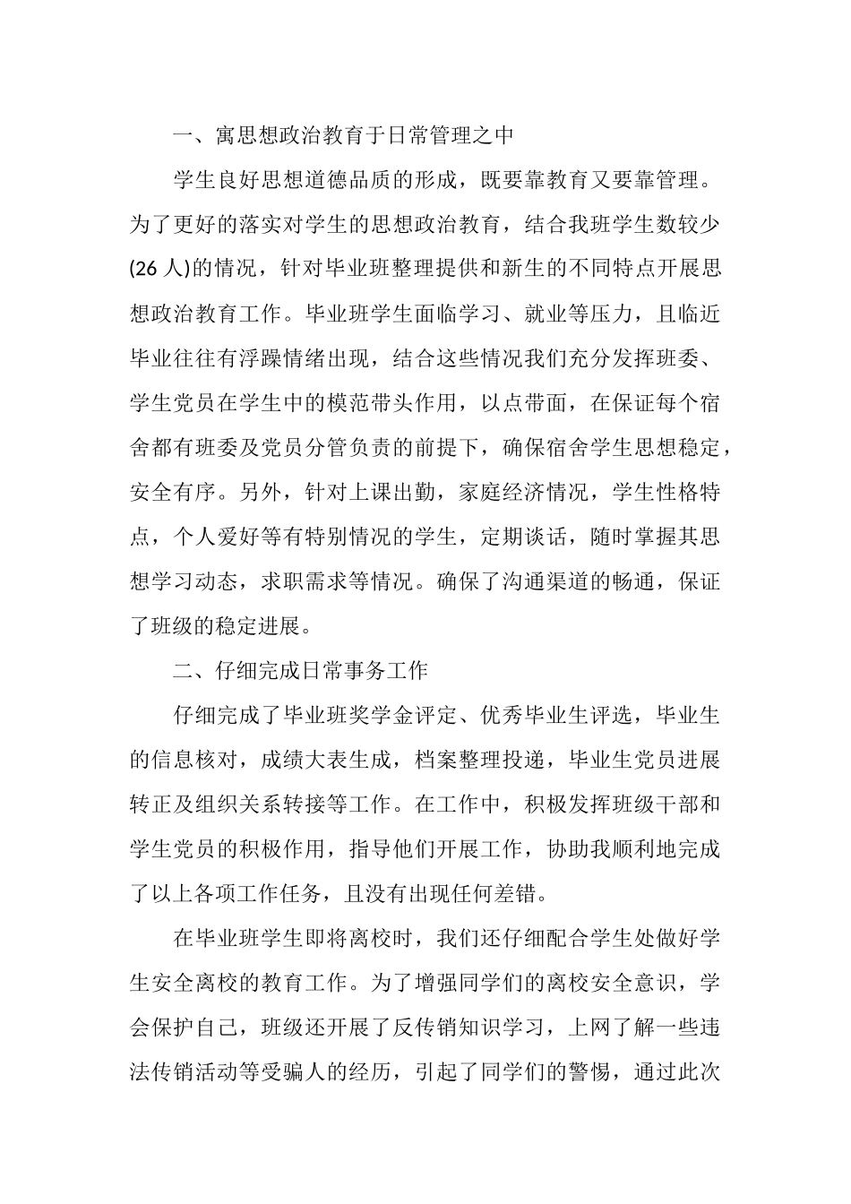 2025年毕业班工作总结范文4篇_第3页