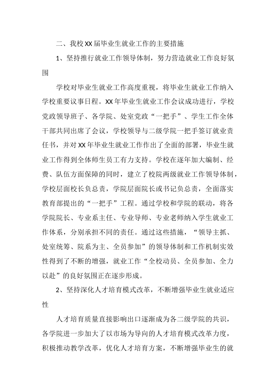 2025年毕业生就业工作总结_第2页