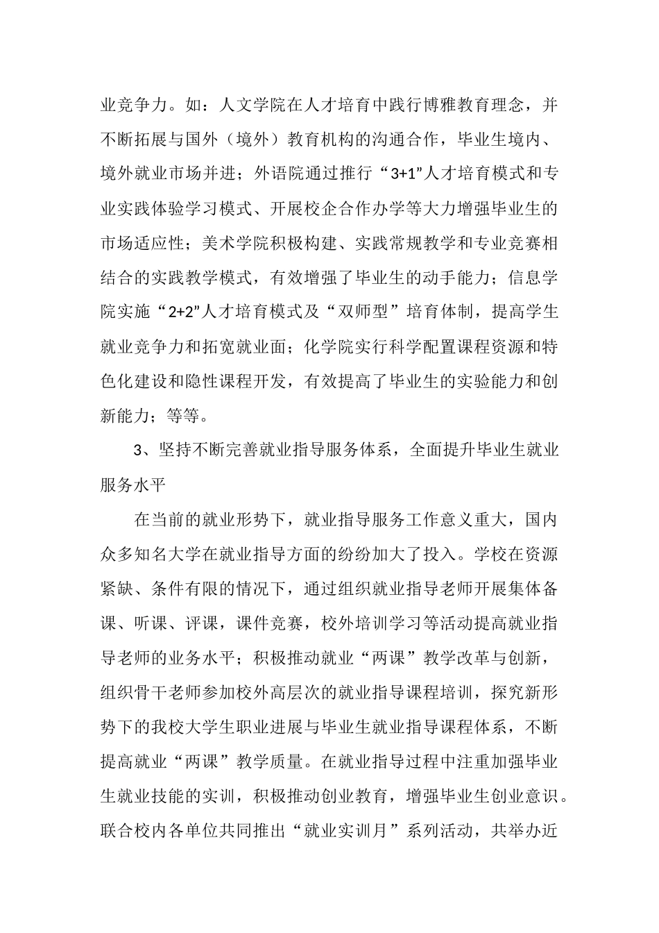 2025年毕业生就业工作总结_第3页