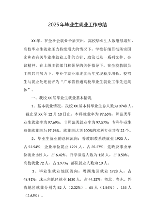 2025年毕业生就业工作总结