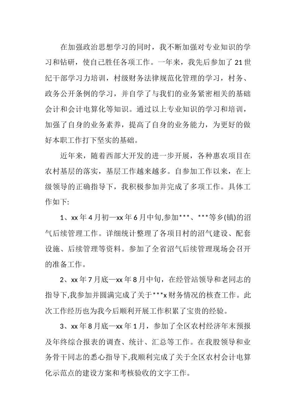 2025年毕业生实习期个人总结范文_第2页