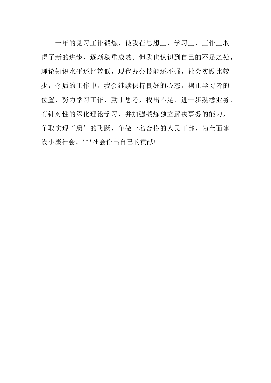 2025年毕业生实习期个人总结范文_第3页