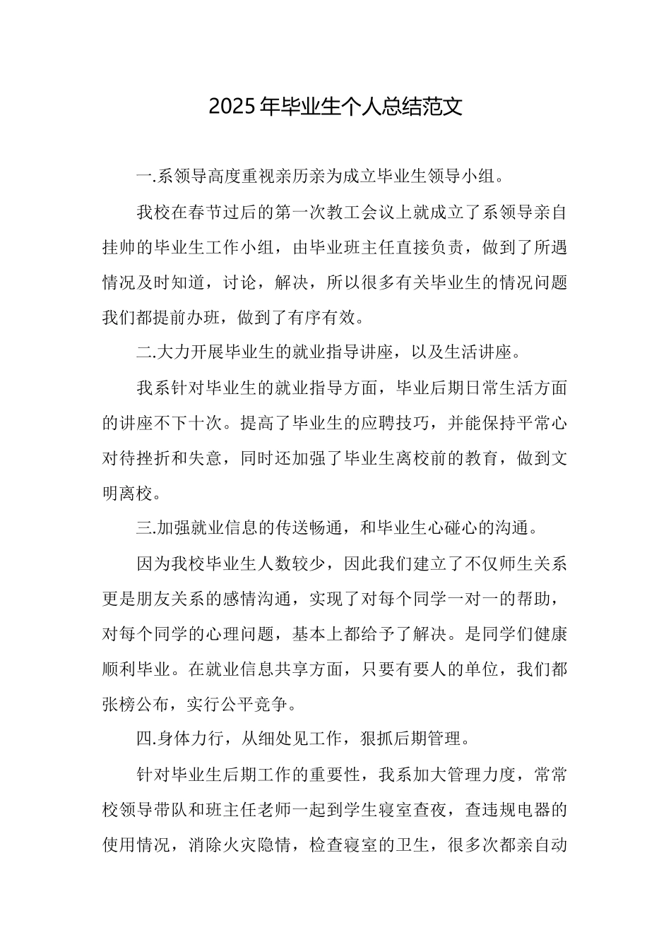 2025年毕业生个人总结范文_第1页