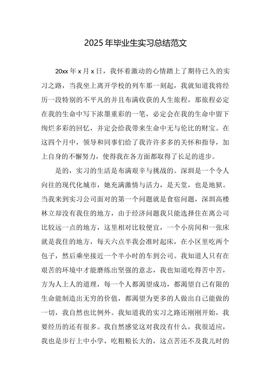 2025年毕业生实习总结范文_第1页