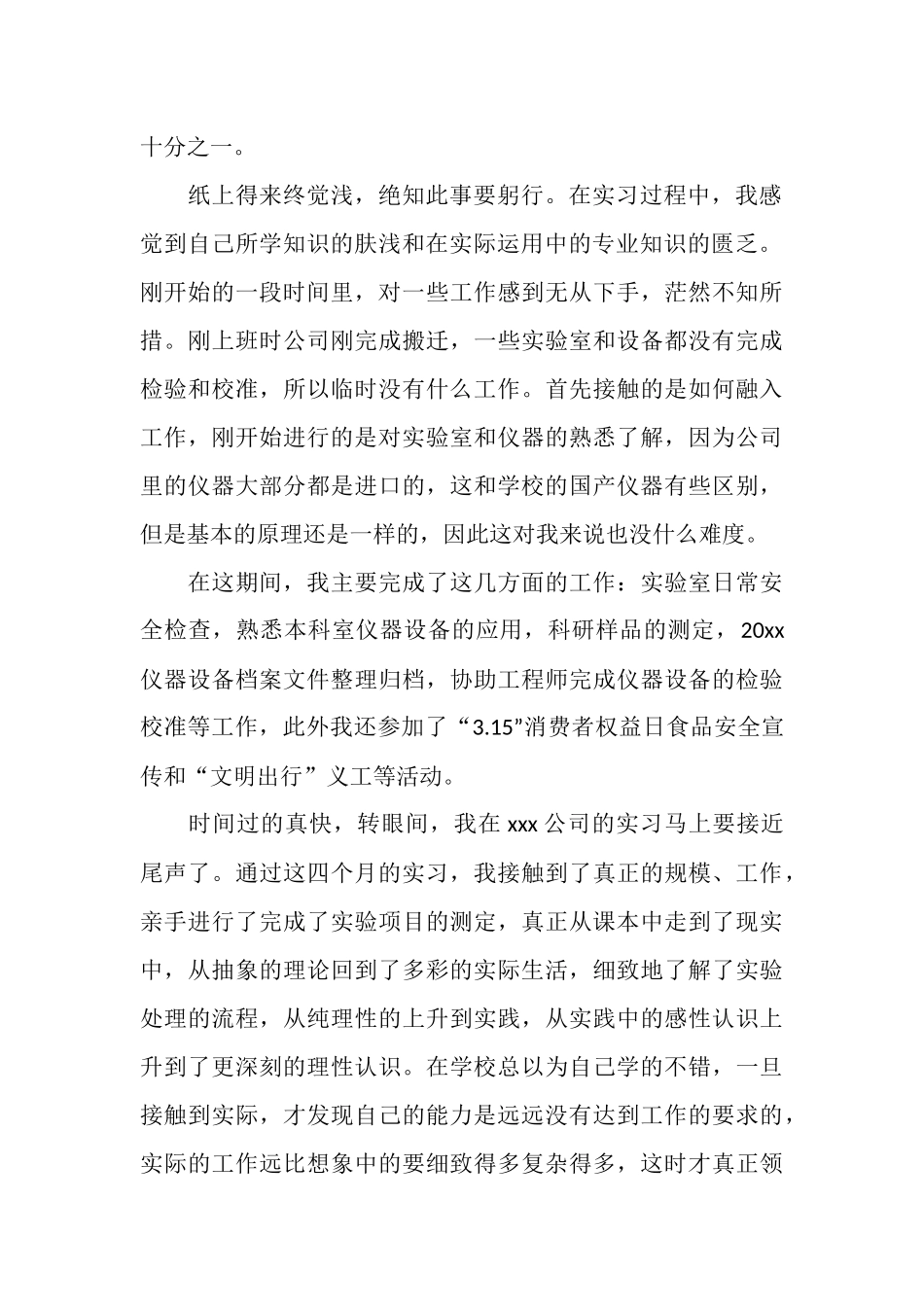 2025年毕业生实习总结范文_第2页