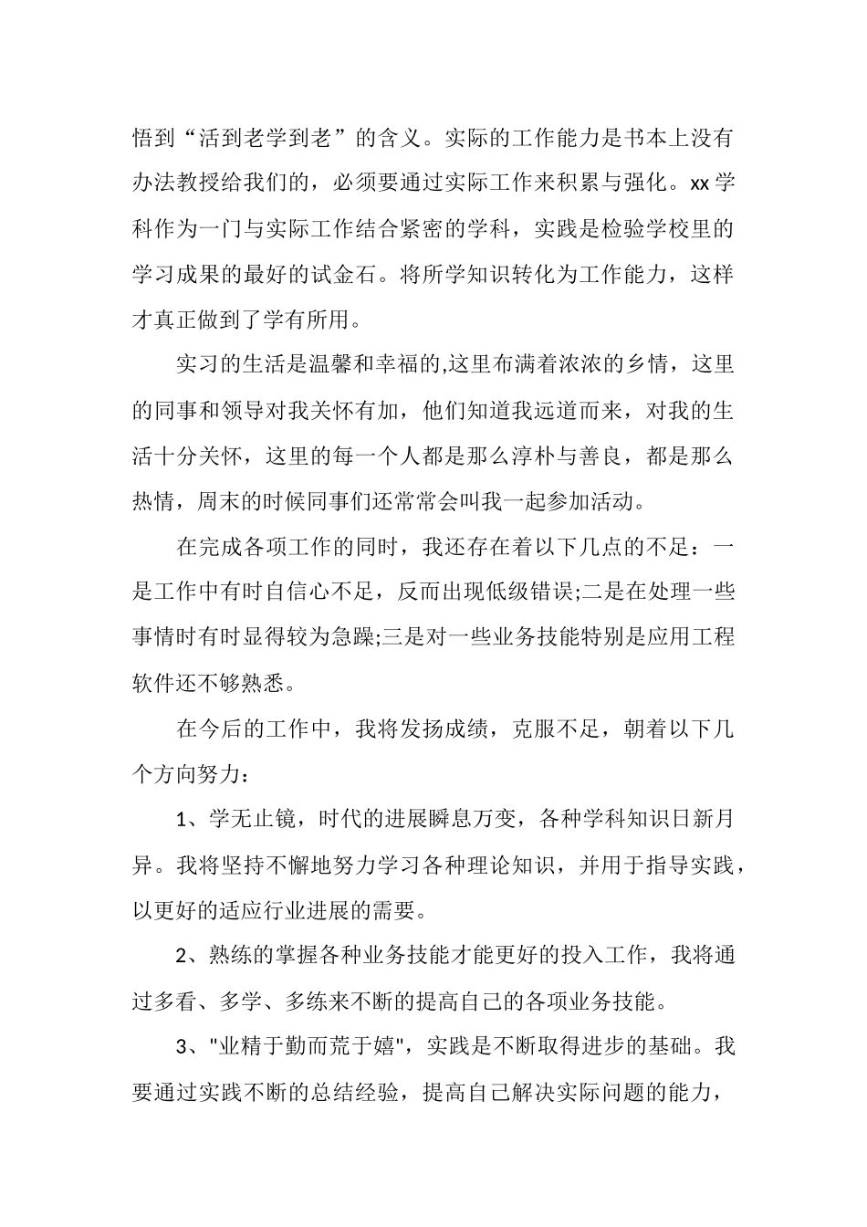 2025年毕业生实习总结范文_第3页