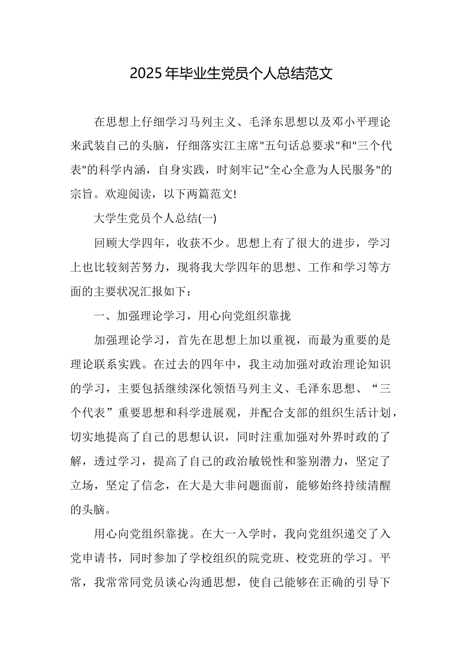2025年毕业生党员个人总结范文_第1页