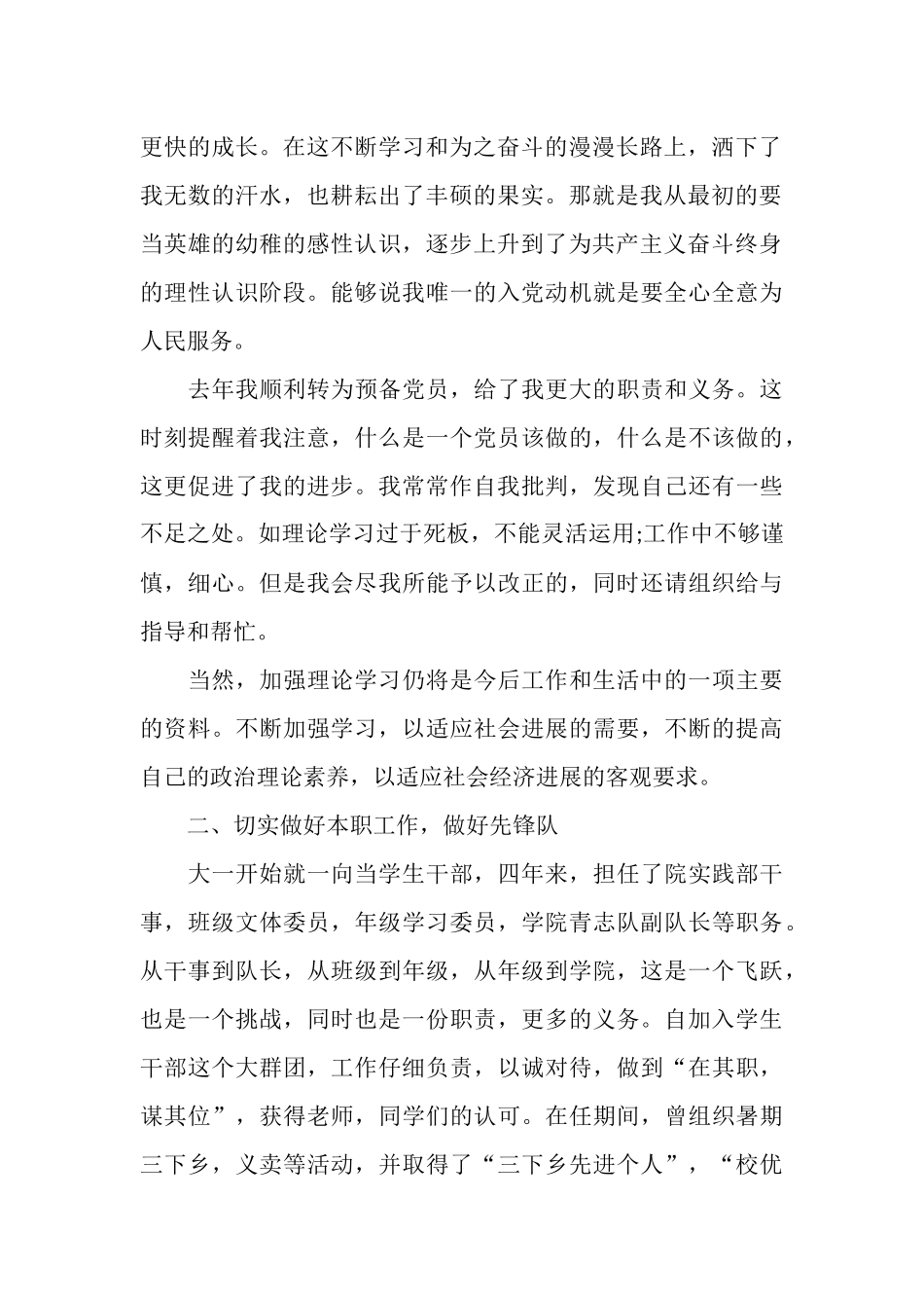2025年毕业生党员个人总结范文_第2页