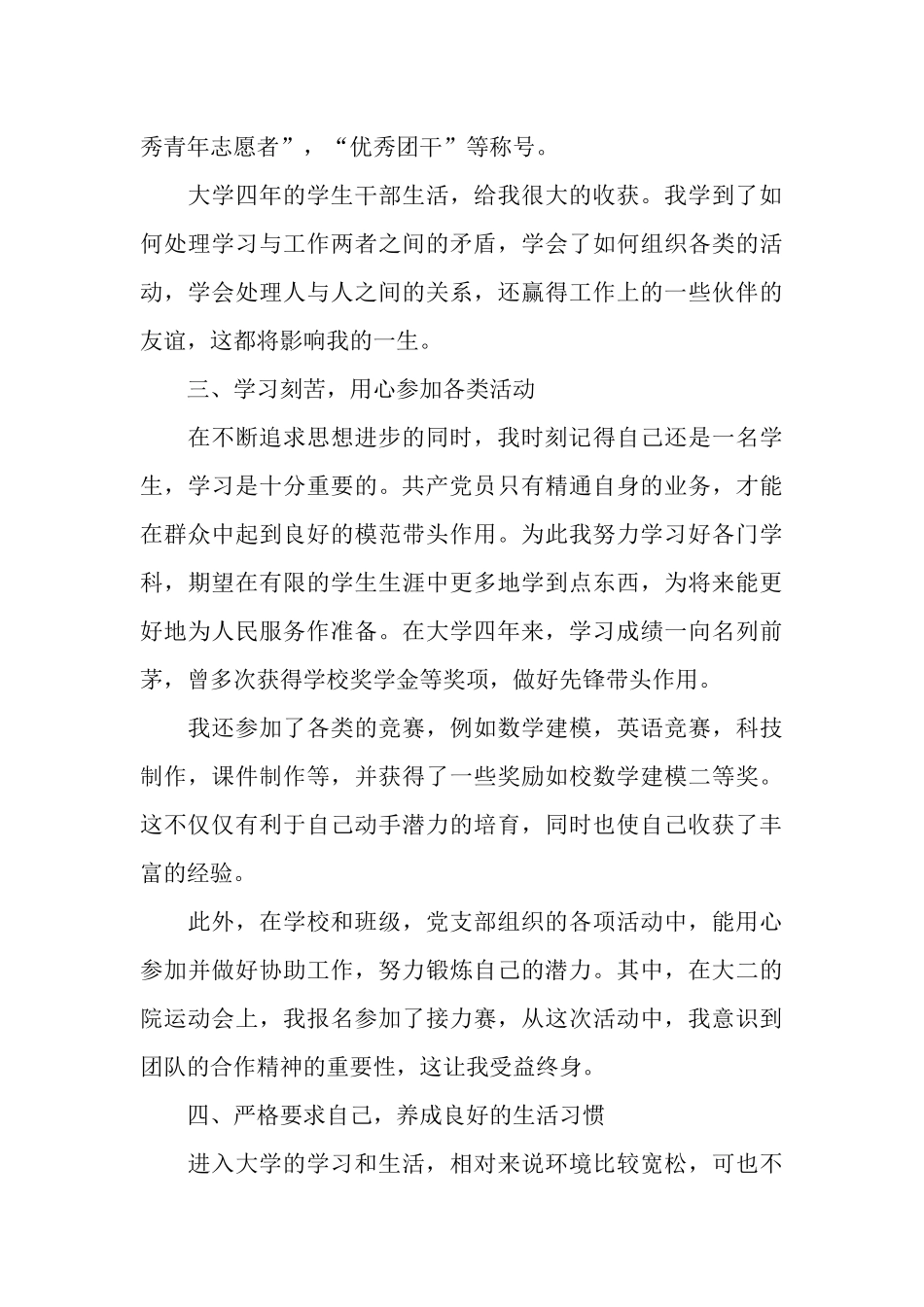 2025年毕业生党员个人总结范文_第3页