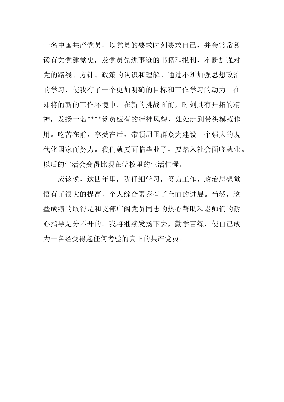 2025年毕业生党员个人工作总结范文_第2页