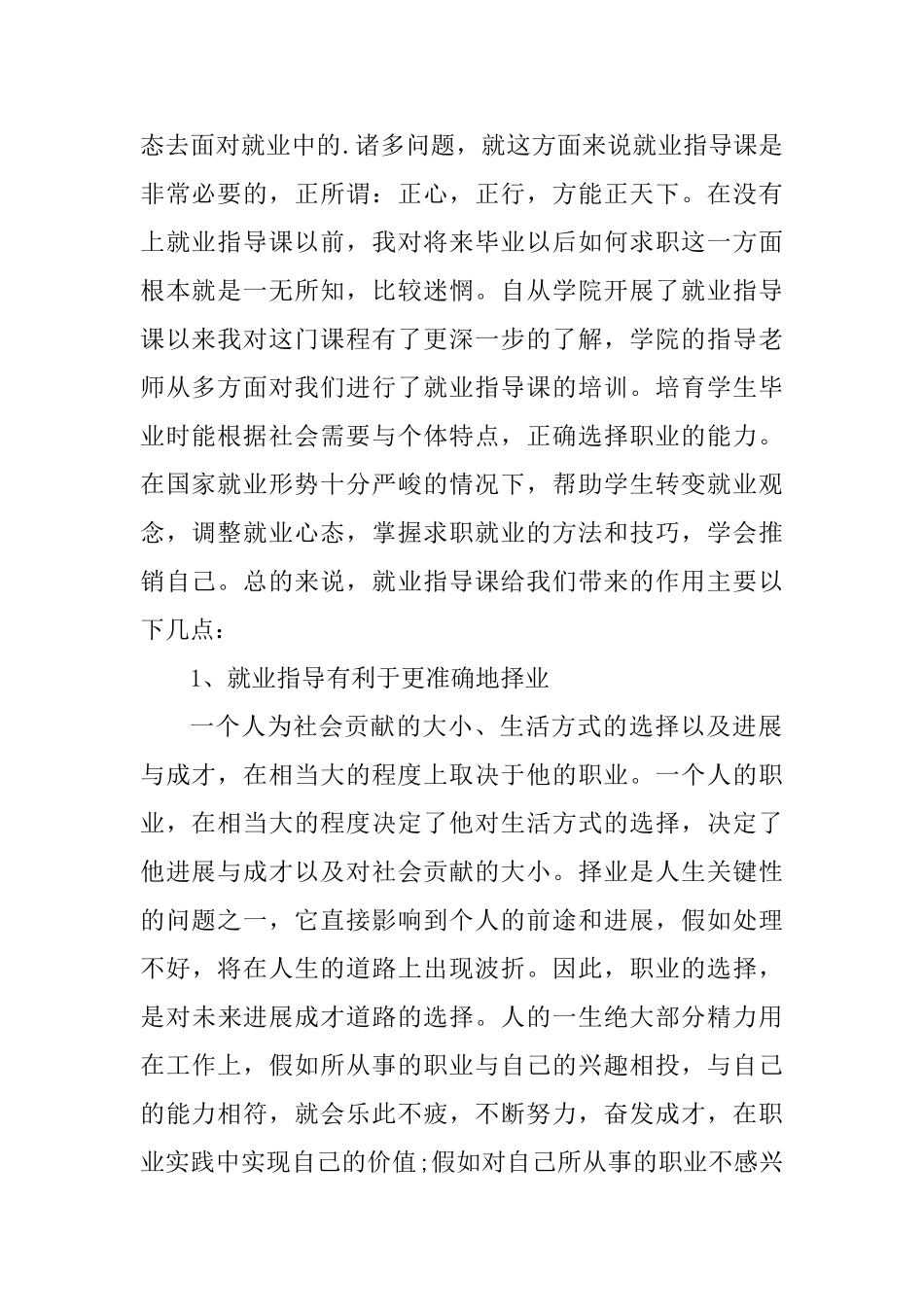 2025年毕业生就业指导心得体会_第2页