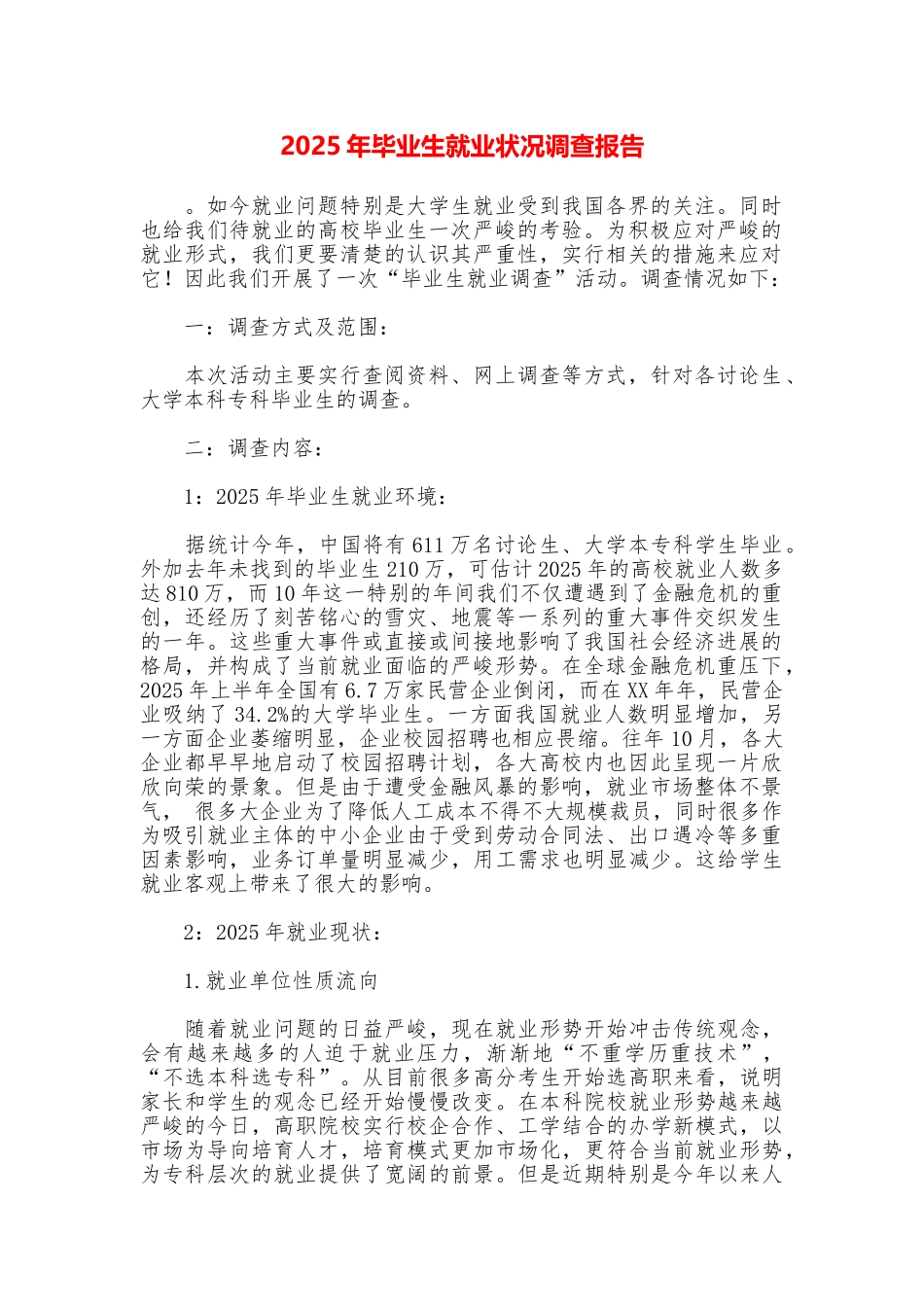 2025年毕业生就业状况调查报告_第1页