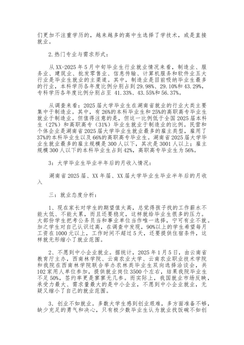 2025年毕业生就业状况调查报告_第2页