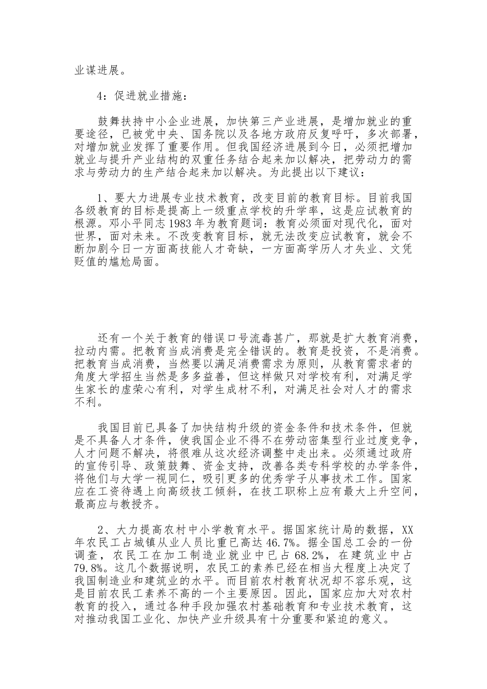 2025年毕业生就业状况调查报告_第3页