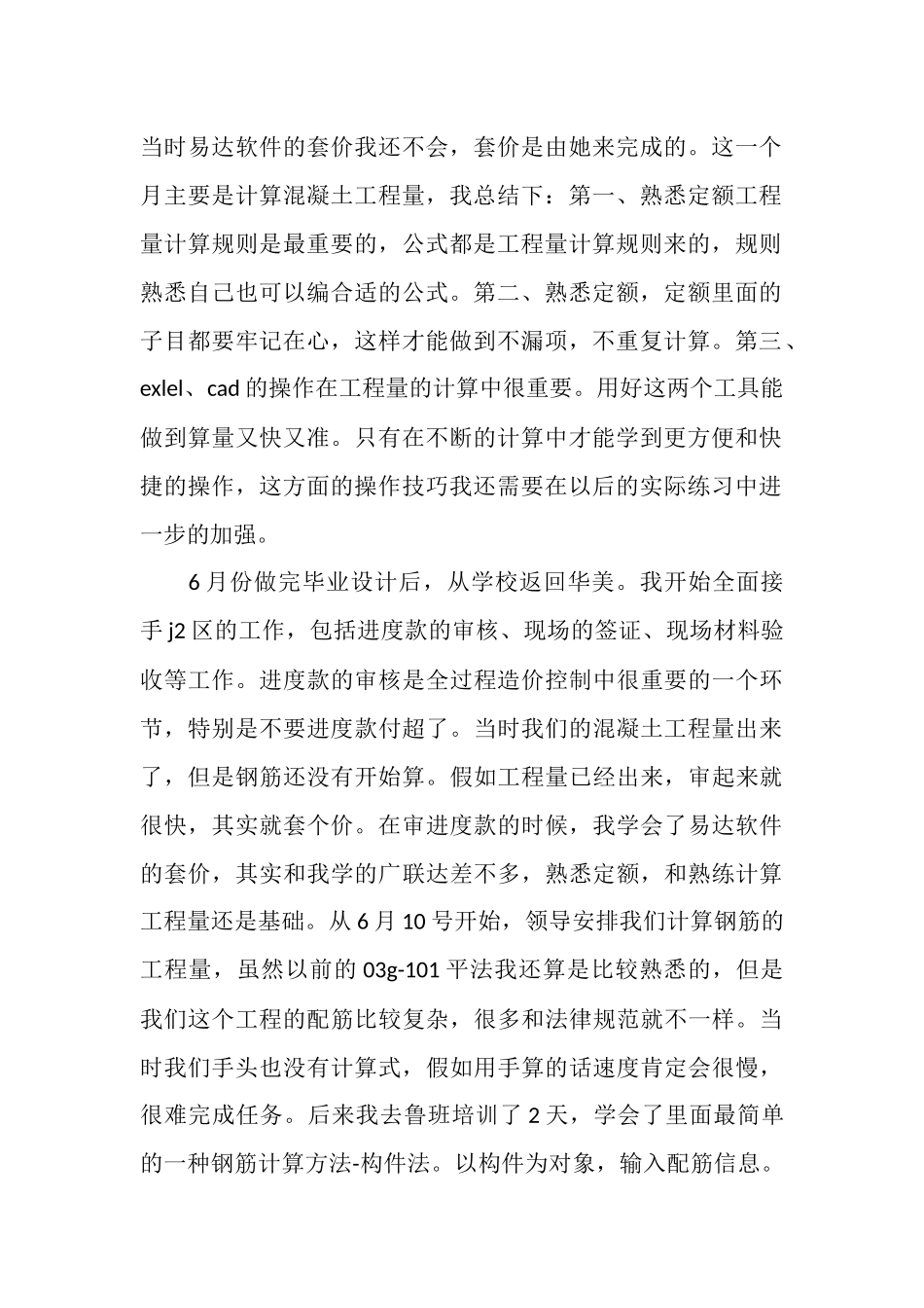 2025年毕业生就职个人总结范文_第2页