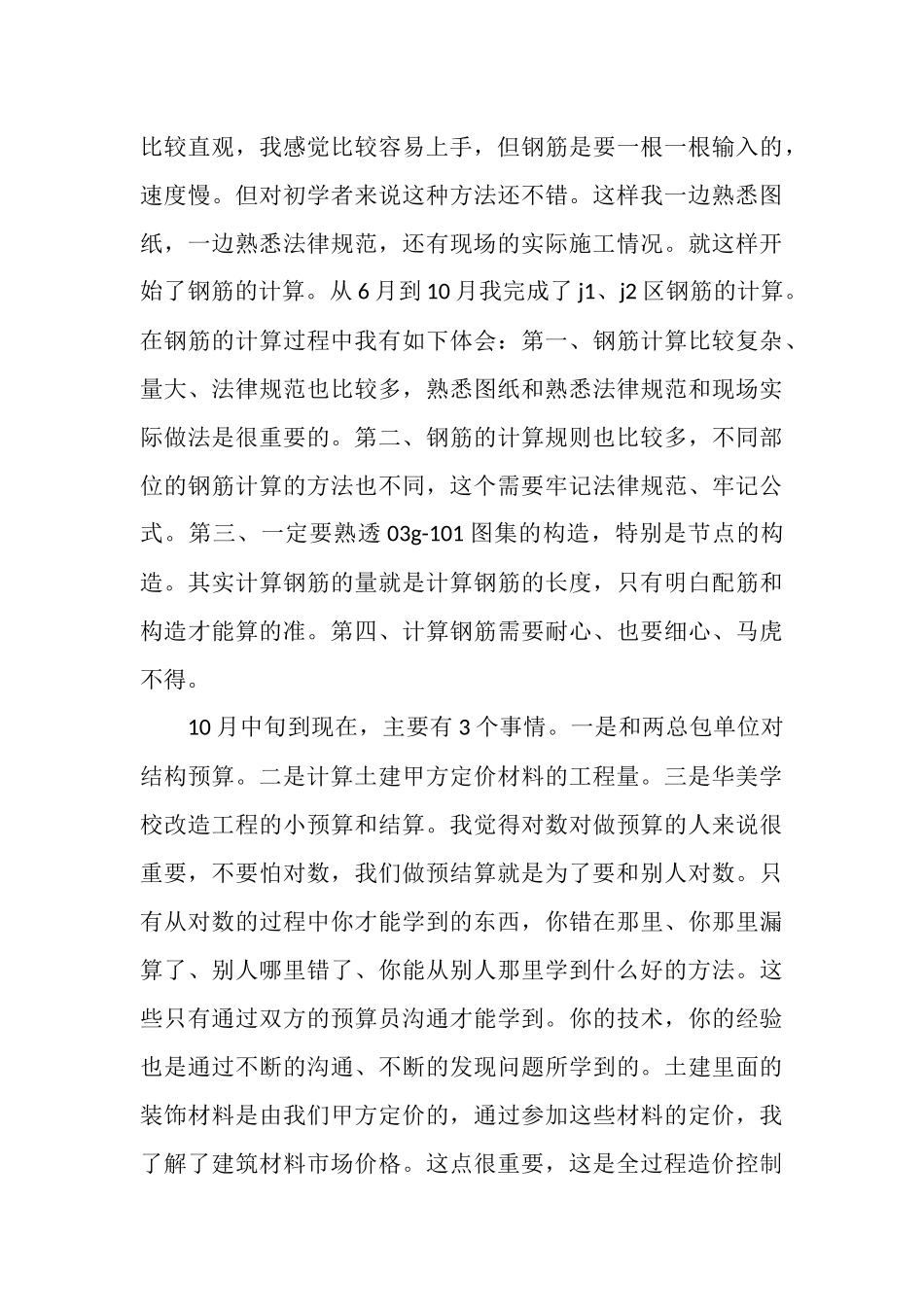 2025年毕业生就职个人总结范文_第3页