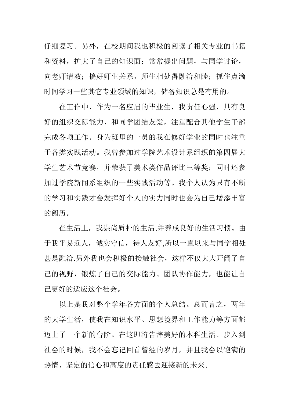 2025年毕业生团员个人总结_第2页