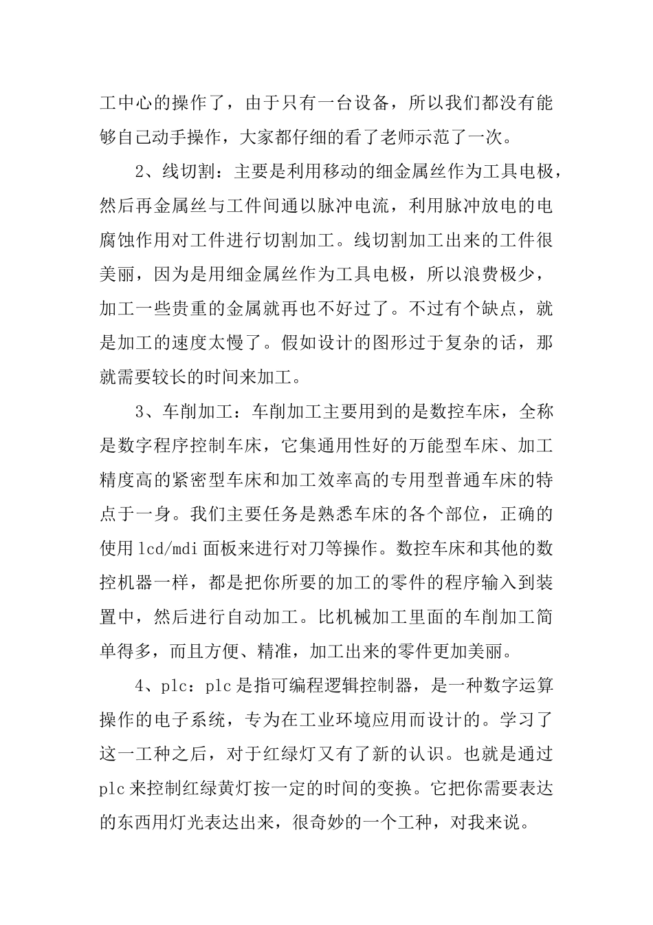 2025年毕业生数控金工实习报告_第2页