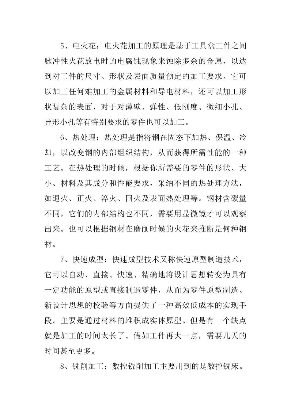 2025年毕业生数控金工实习报告_第3页