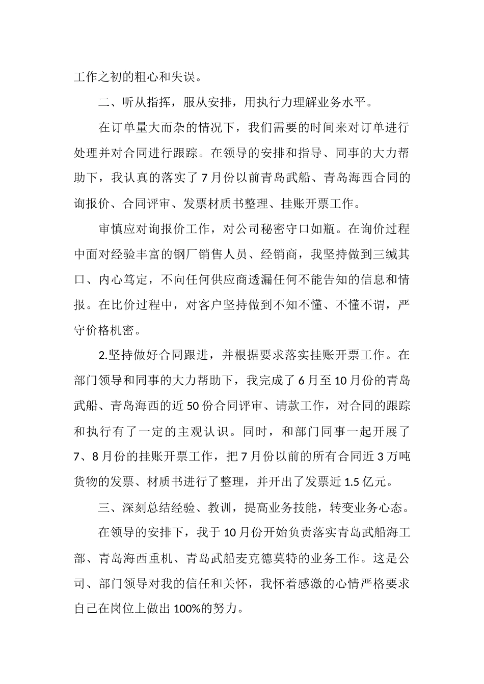 2025年毕业生工作总结范文_第2页