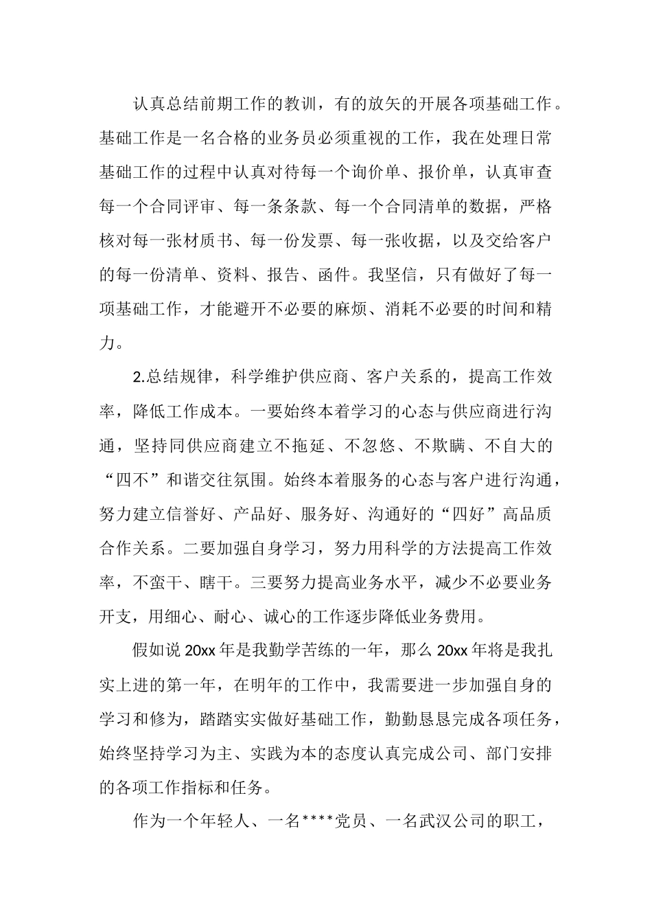2025年毕业生工作总结范文_第3页