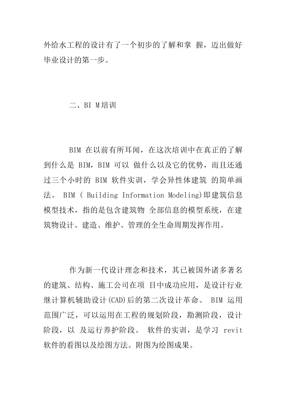 2025年毕业生毕业实习总结_第2页