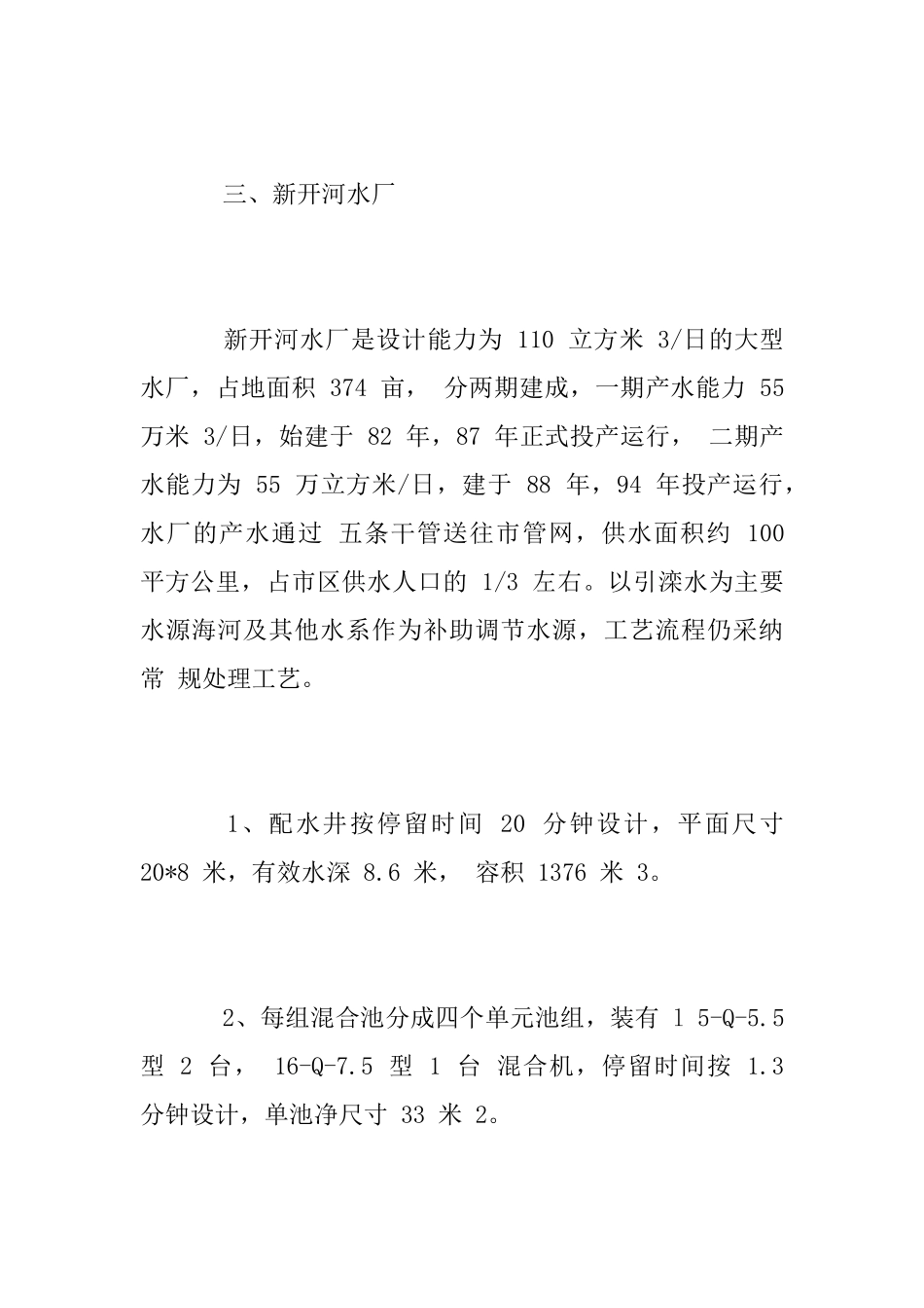 2025年毕业生毕业实习总结_第3页