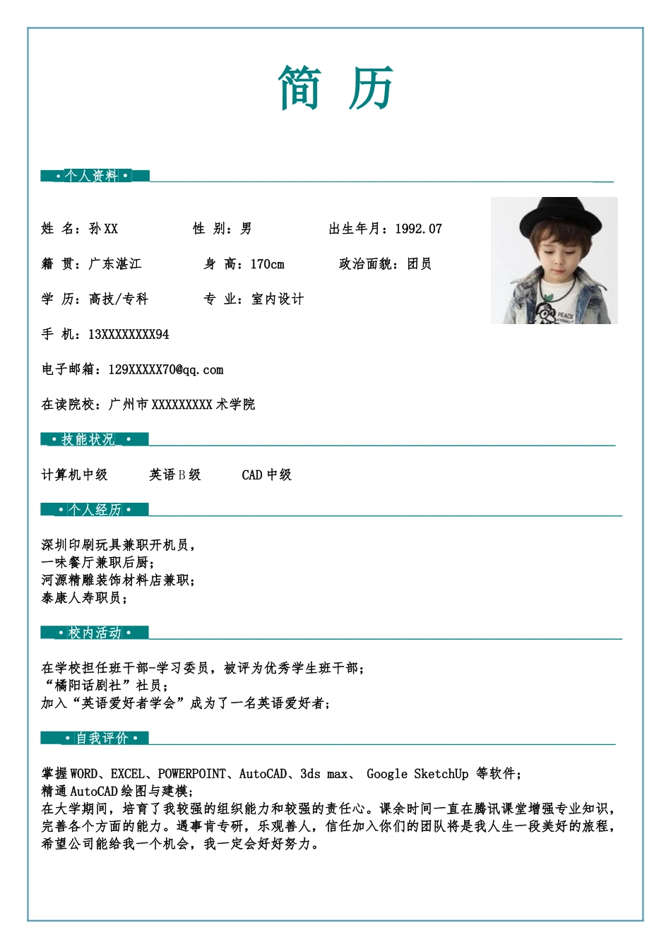 2025年毕业生求职简历_第1页