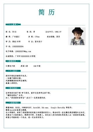 2025年毕业生求职简历