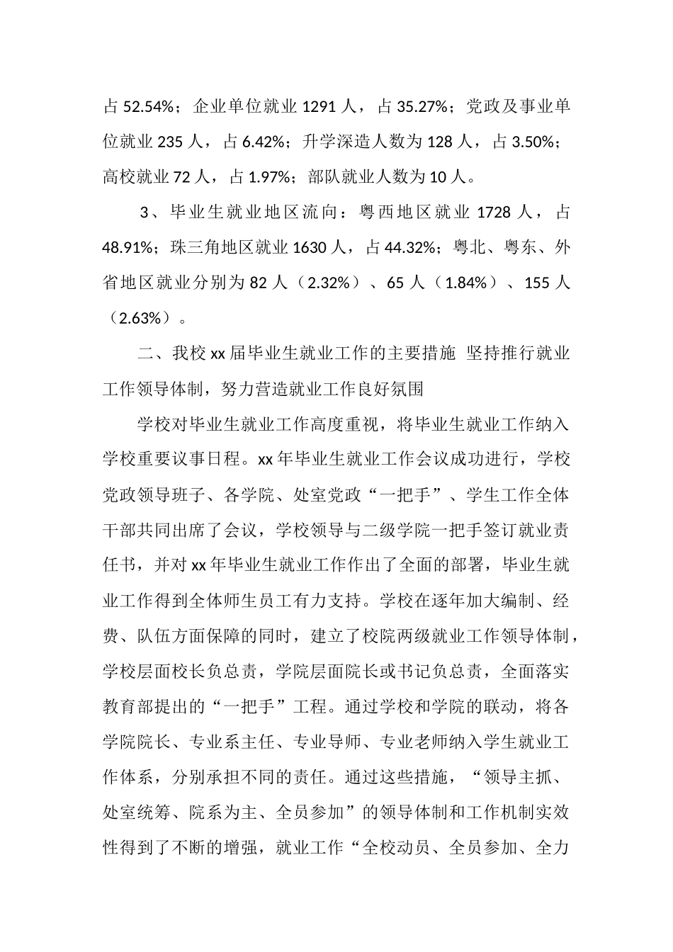 2025年毕业生工作总结范文4篇_第2页