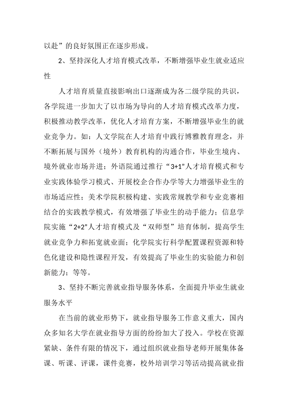2025年毕业生工作总结范文4篇_第3页