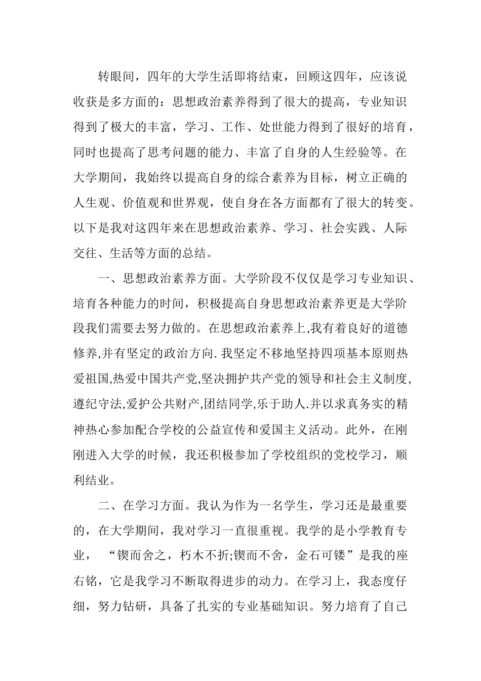 2025年毕业自我鉴定范文1000字_第3页