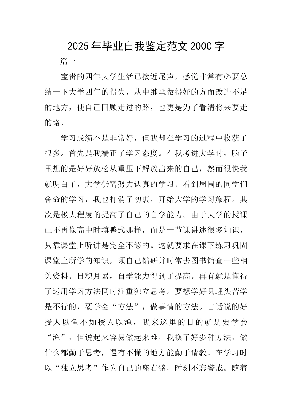 2025年毕业自我鉴定范文2000字_第1页