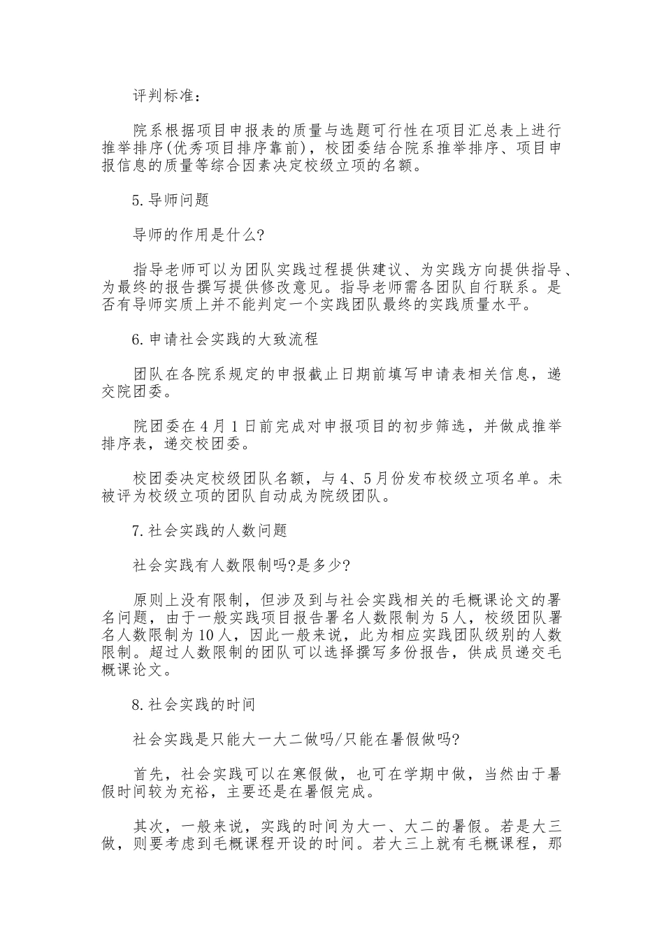 2025年毛概暑期社会实践相关知识_第2页