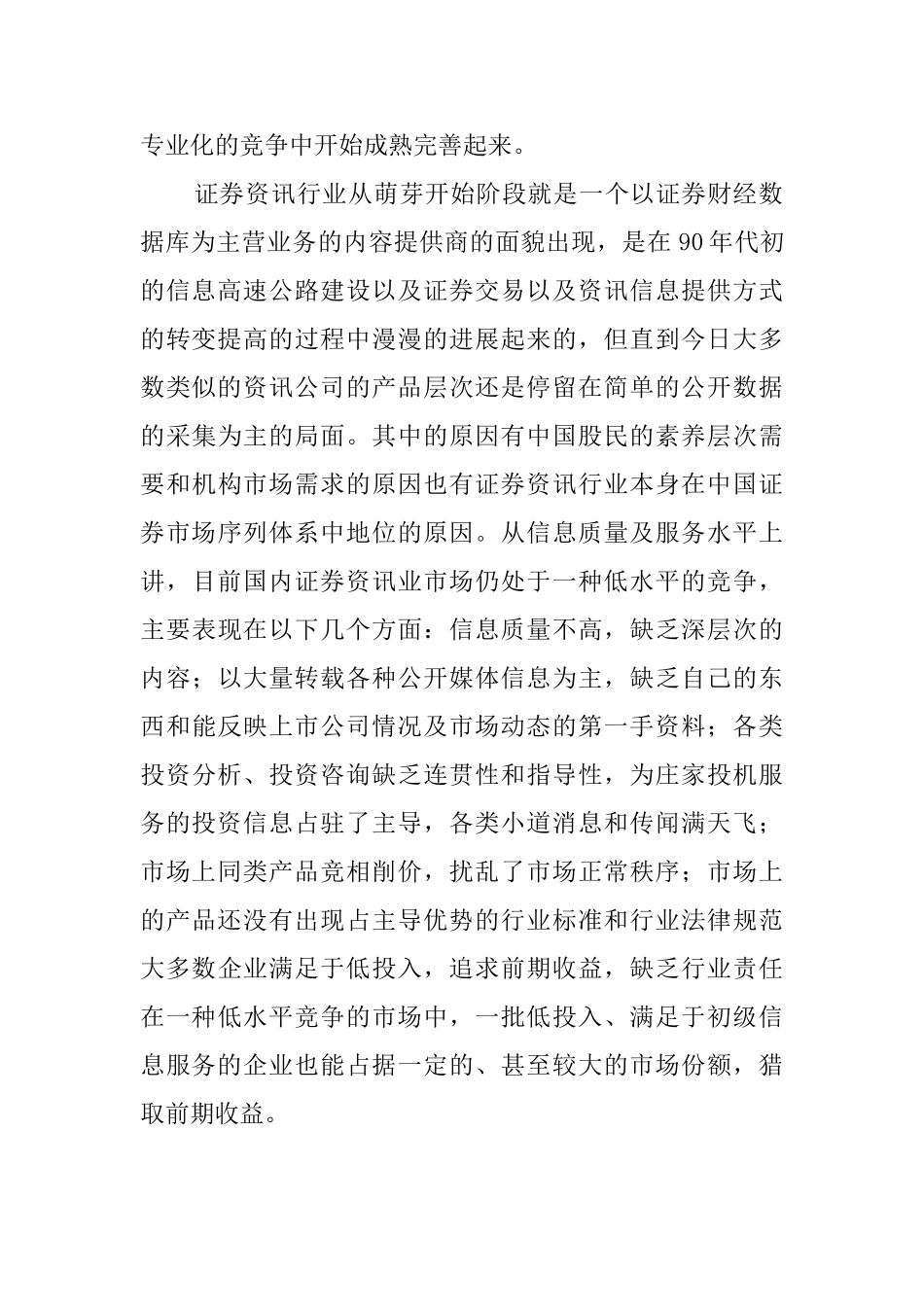 2025年毕业生的实习报告范文_第2页