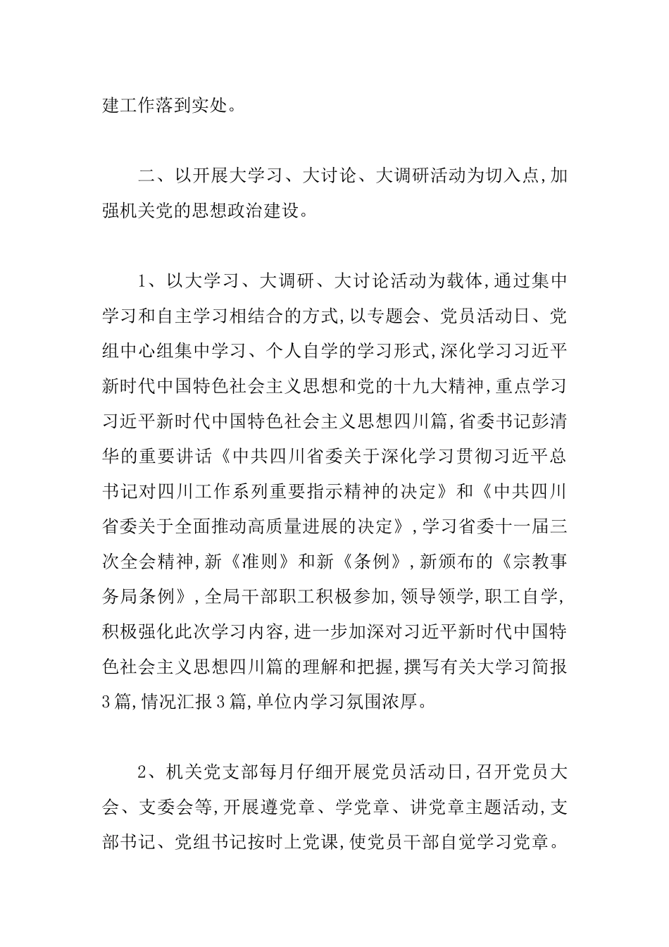 2025年民宗局党建工作总结材料_第2页