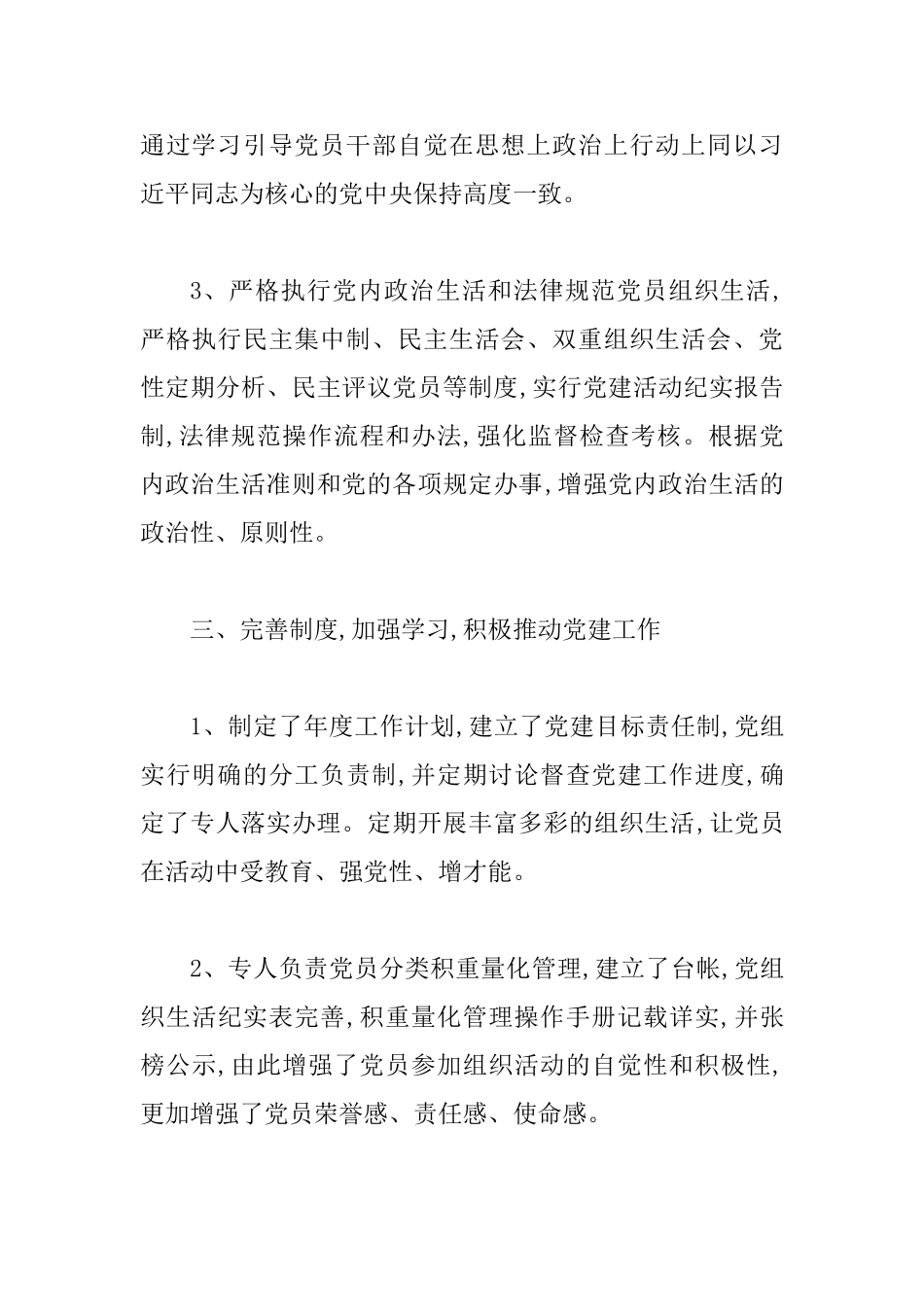 2025年民宗局党建工作总结材料_第3页