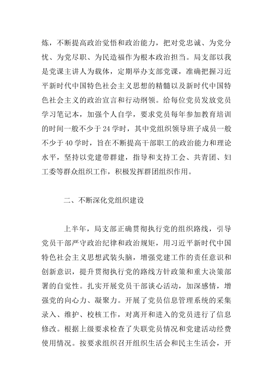 2025年气象局上半年党建工作总结材料_第2页