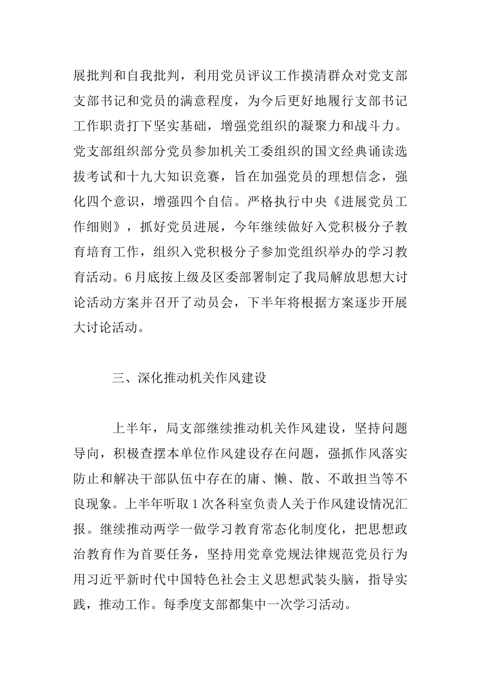 2025年气象局上半年党建工作总结材料_第3页