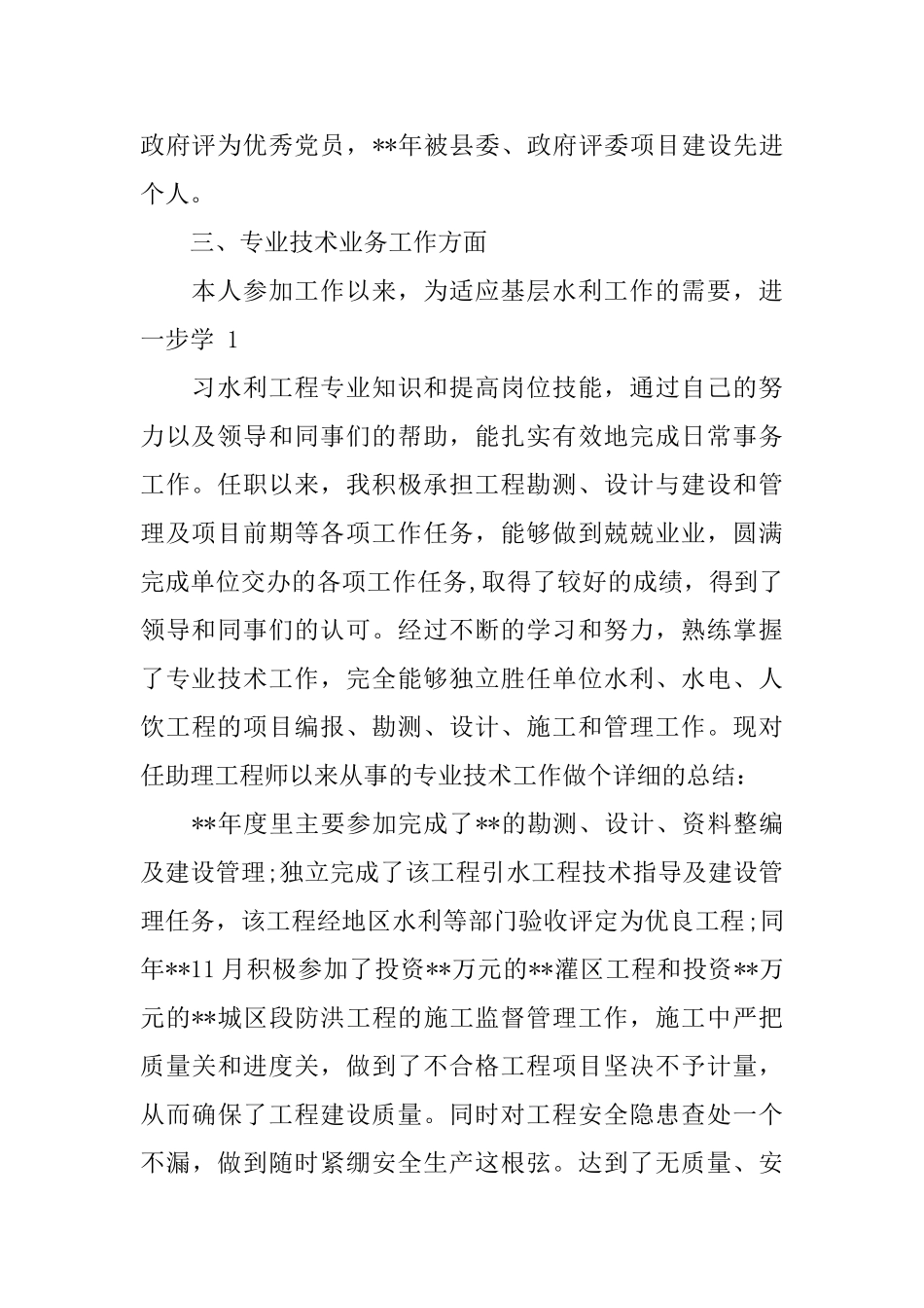 2025年水利养护工作心得体会_第2页