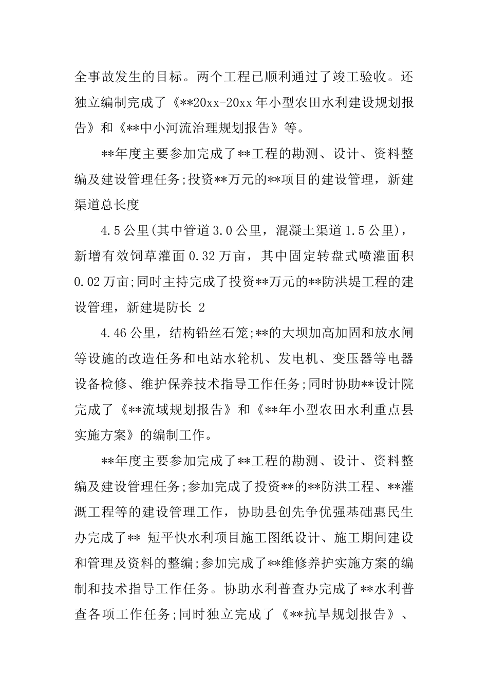 2025年水利养护工作心得体会_第3页