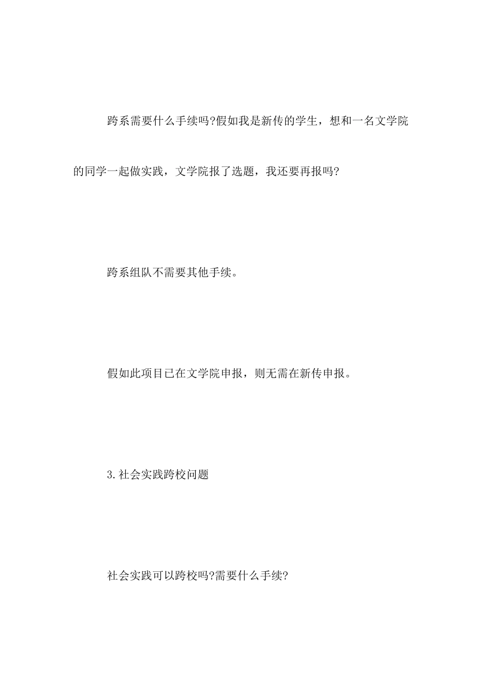 2025年毛概暑期社会实践相关知识_第2页