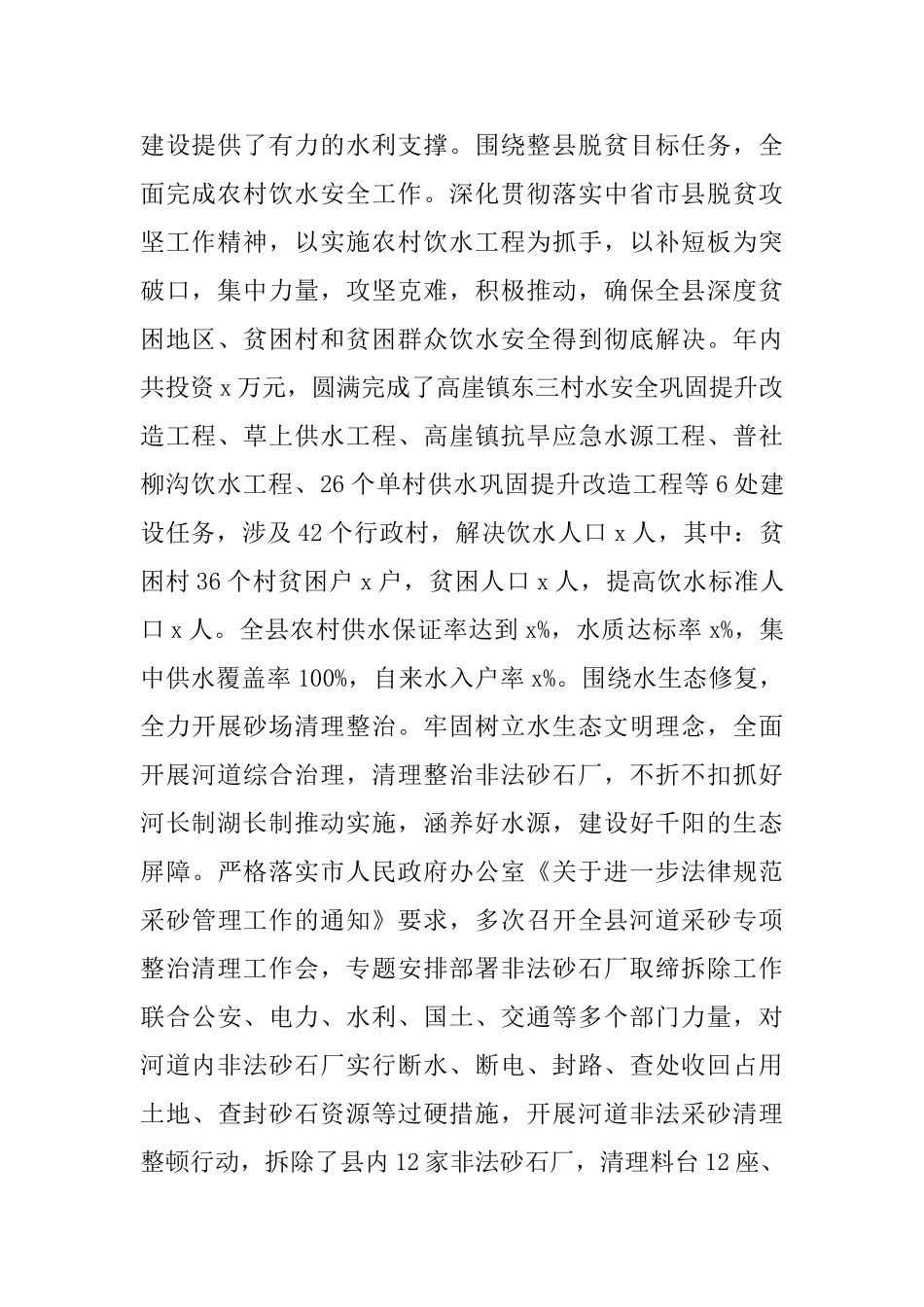 2025年水利工作总结及2025年水利工作思路_第2页