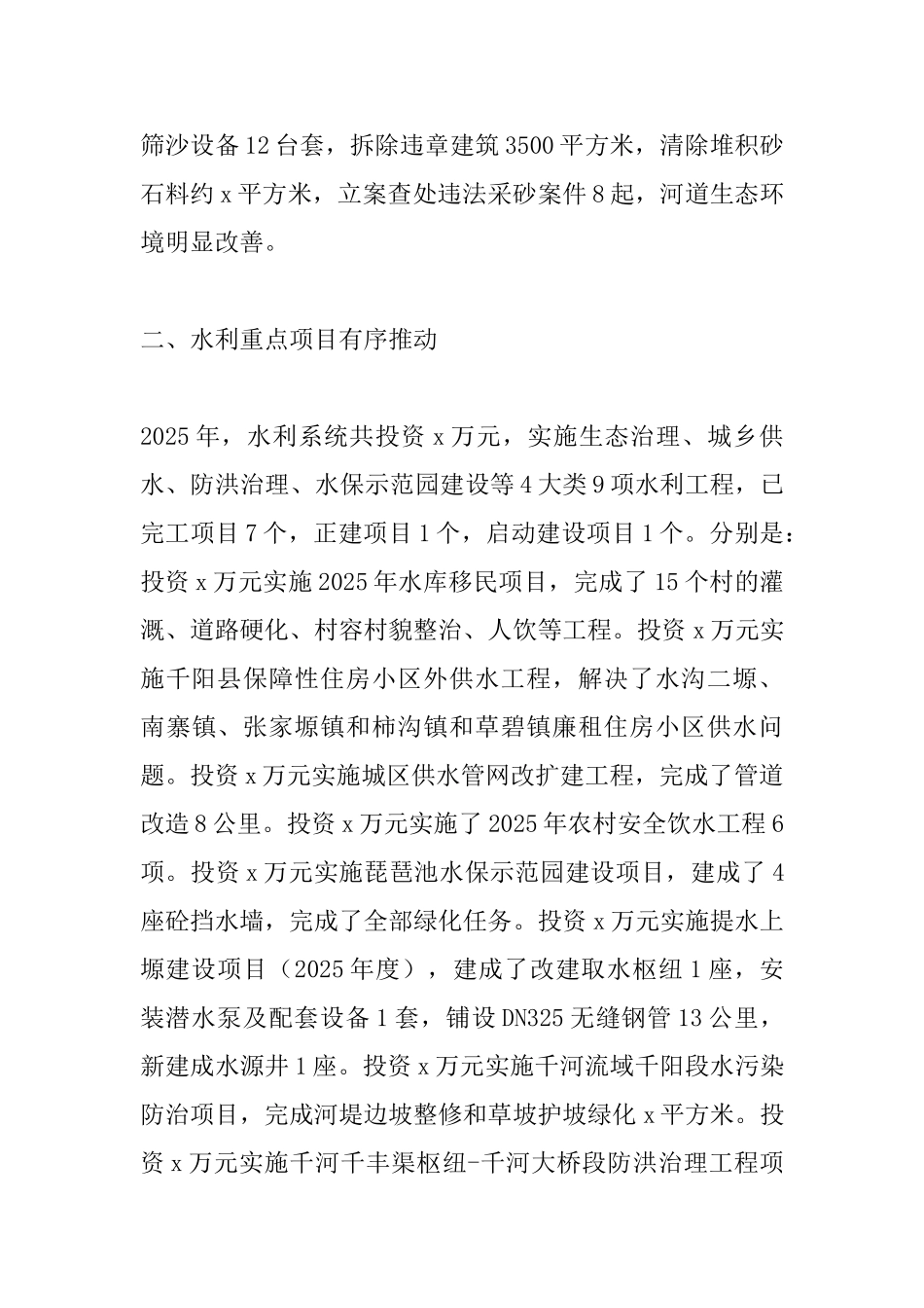 2025年水利工作总结及2025年水利工作思路_第3页