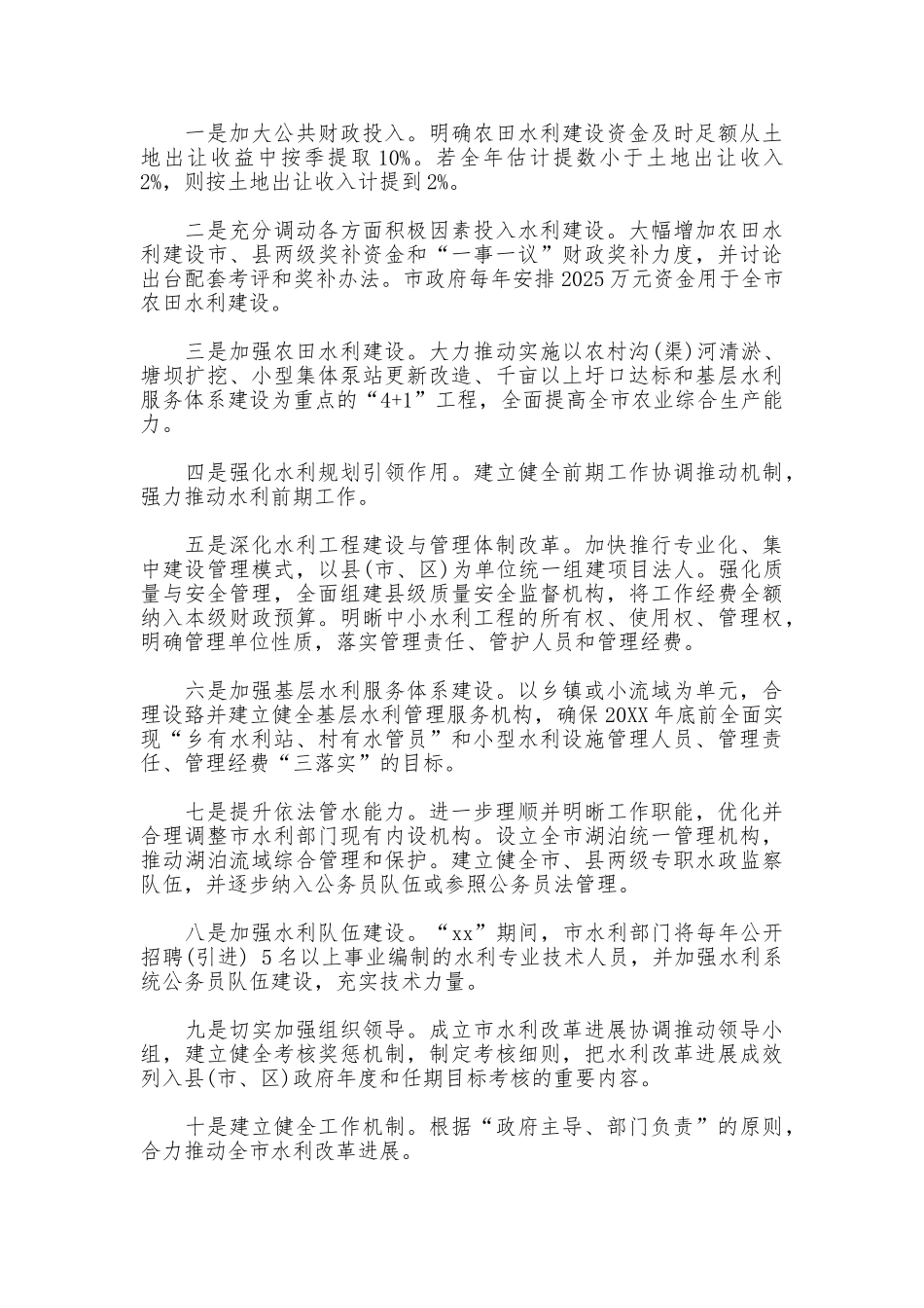 2025年水利财务工作总结报告_第3页