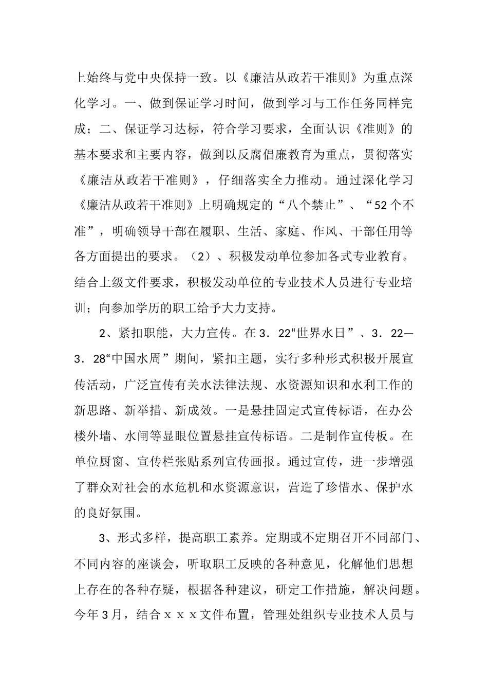 2025年水利局领导班子工作总结与计划_第2页