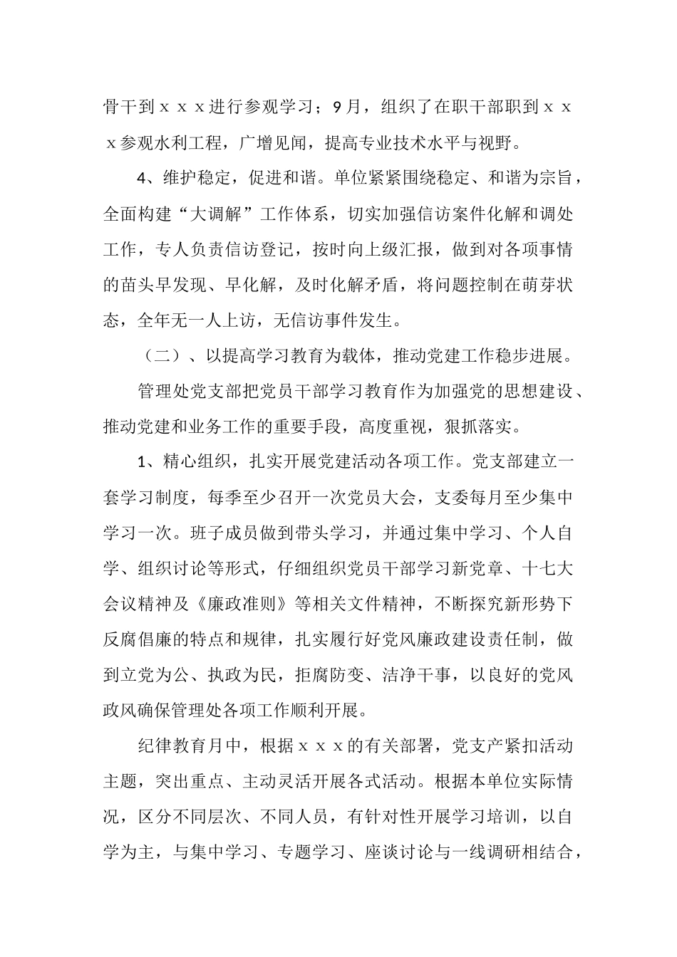 2025年水利局领导班子工作总结与计划_第3页